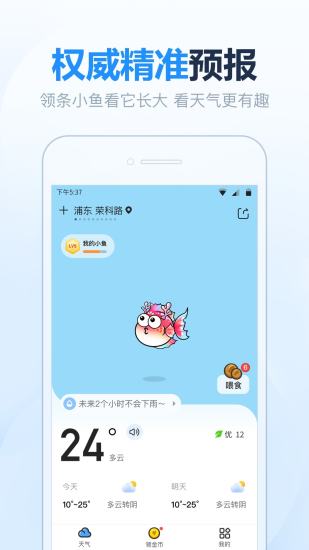 开心天气预报无开心天气预报无广告版本下载安装广告版本下载安装