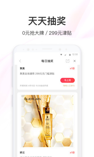 聚美优品app