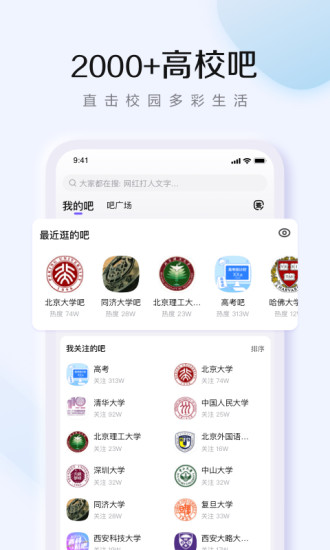 百度贴吧app软件