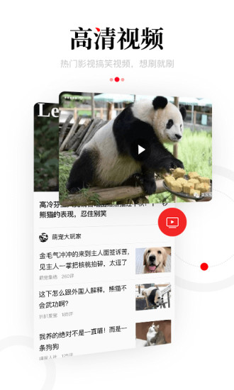 一点资讯app