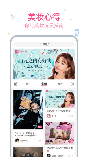 美妆心得app下载安装