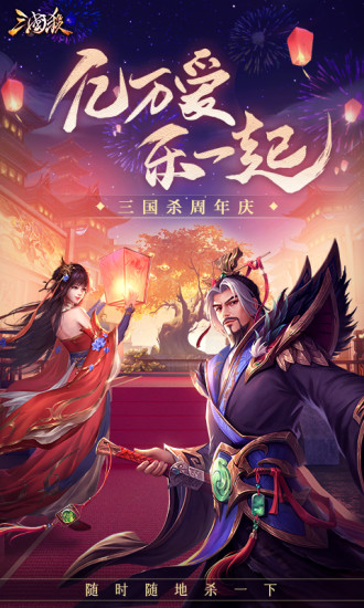 三国杀破解版无限元宝2021下载