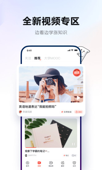 网易有道词典app