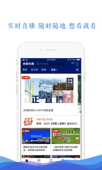 央视新闻app