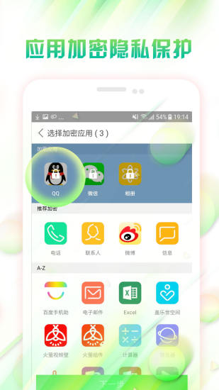 微锁屏app