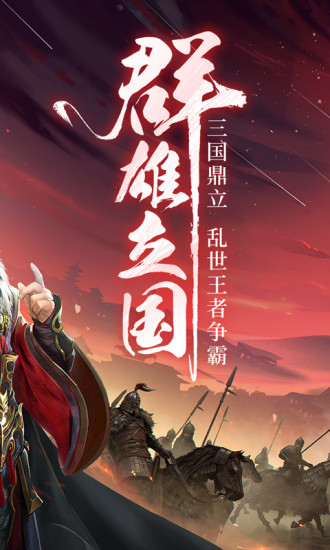 三国战争破解版下载最新版