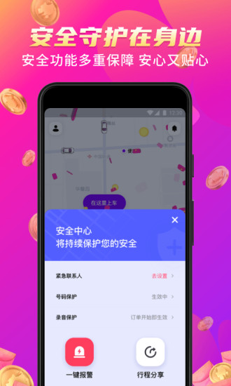 花小猪打车app官方版