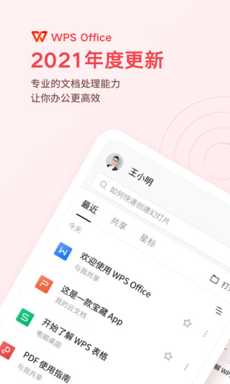 wps office破解版手机版下载客户端