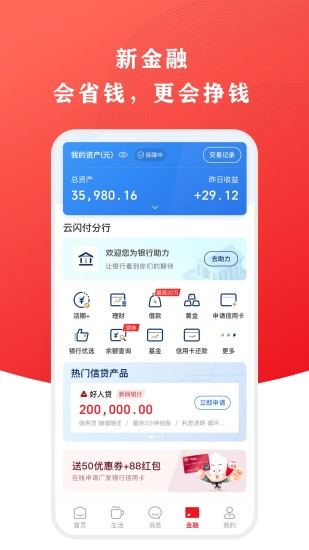 云闪付app最新版