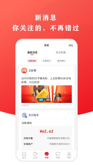 云闪付app下载