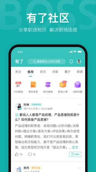 boss直聘app官方版