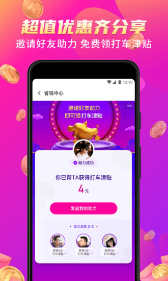 花小猪打车app最新版