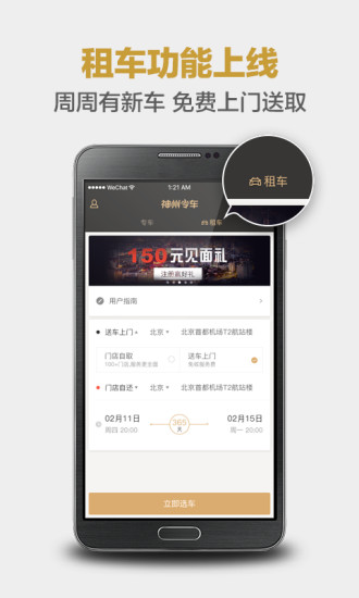 神洲专车app