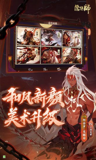 阴阳师网易版