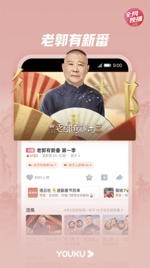 优酷app安卓版