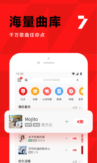 全民k歌app