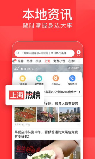 今日头条下载安装 app