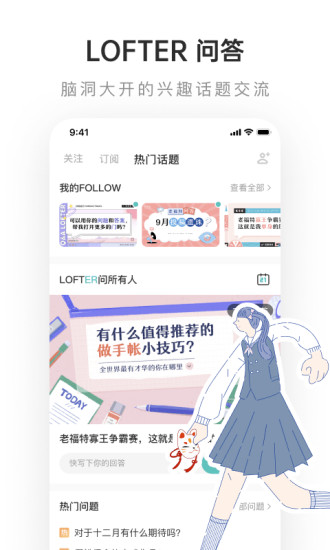 LOFTERapp下载安卓版