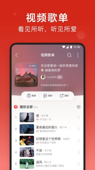 网易云音乐app官方版