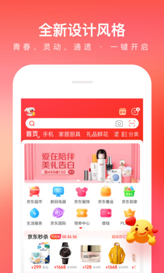 京东app下载最新版本