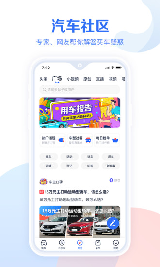 汽车报价大全app下载