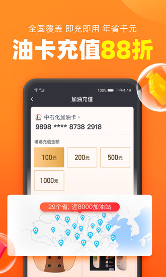 加油宝app下载安装