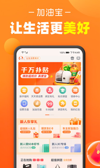 加油宝app官方免费下载软件安装