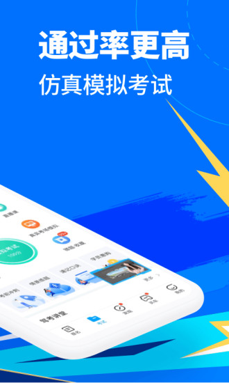 驾考宝典app最新版