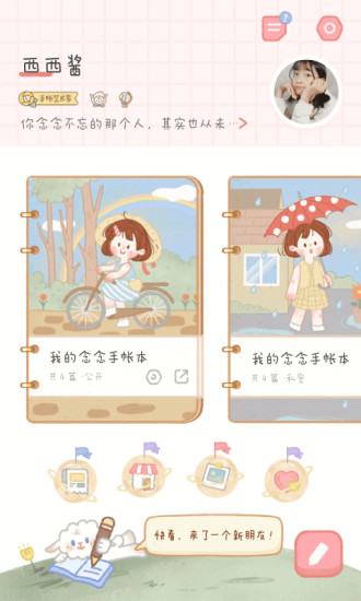 念念手帐app最新版