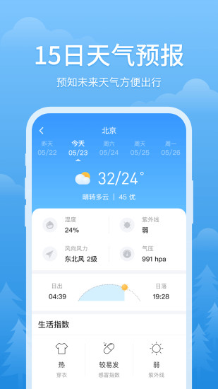 简单天气app下载