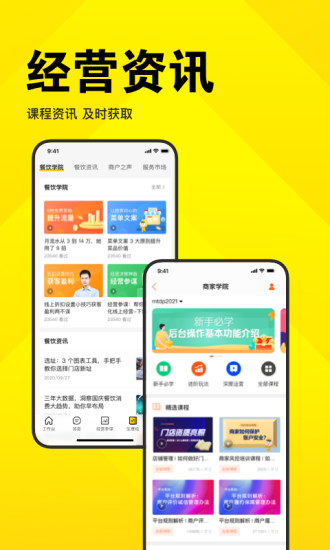 美团开店宝app