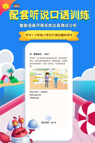 同步学app安卓版