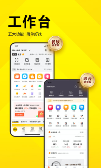 美团开店宝app下载安装