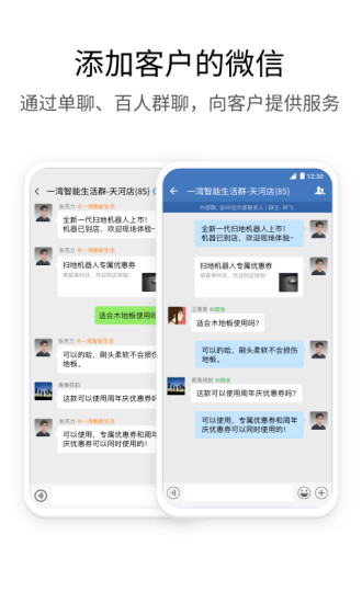 企业微信app 下载