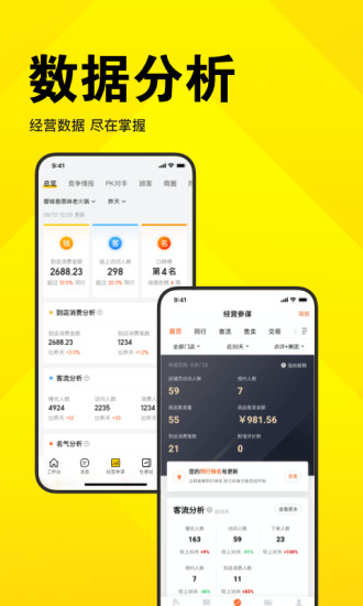 美团开店宝app软件下载