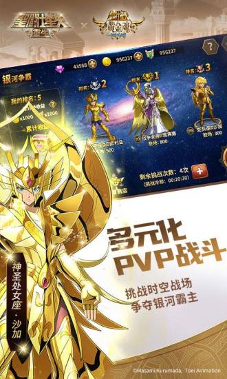 圣斗士星矢手游最新版