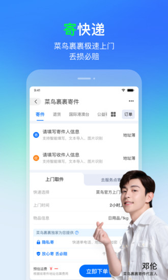 菜鸟裹裹app官方版