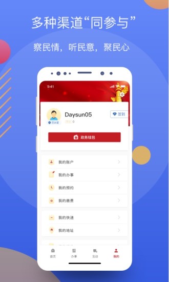 辽事通app下载最新