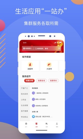 辽事通app下载