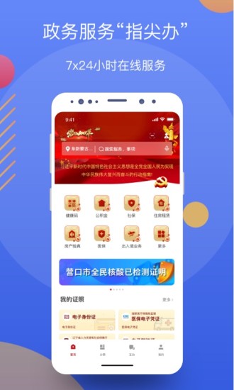 辽事通app