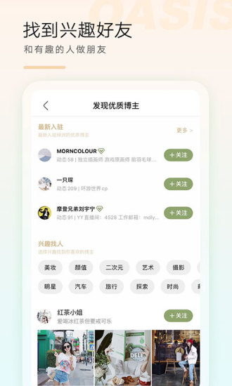 绿洲app官方版