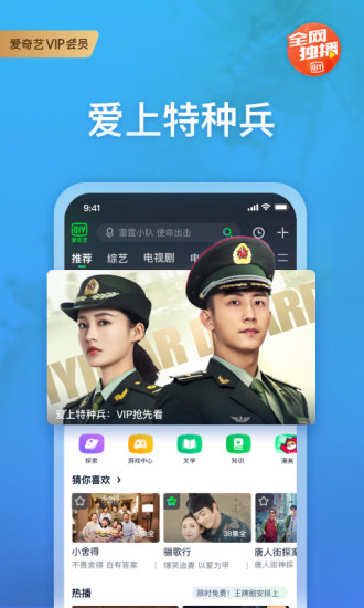 爱奇艺app