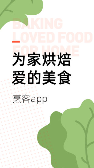 烹客app最新版软件下载