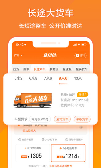 货拉拉app最新版