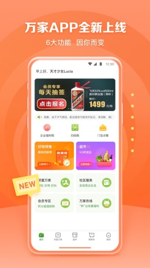 华润万家app