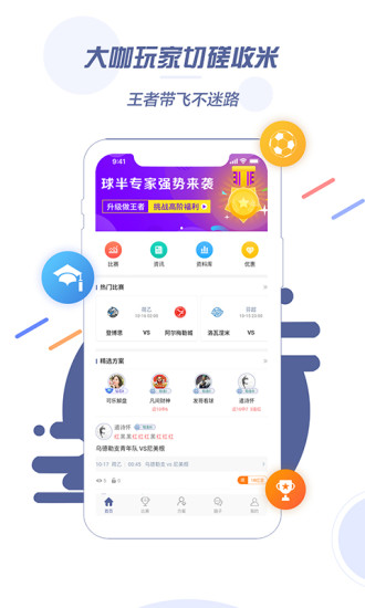 球半app破解版下载