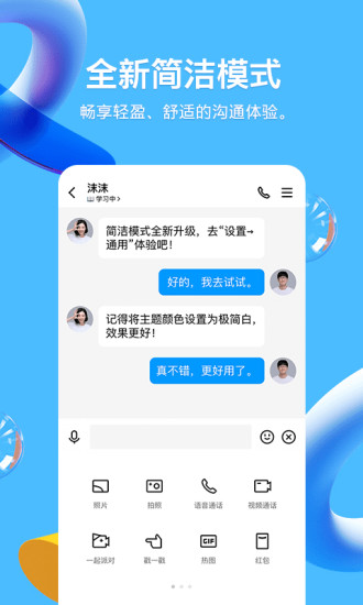 qq app最新版