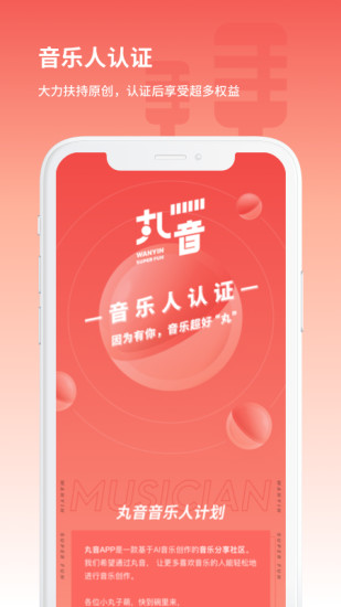 丸音app软件下载