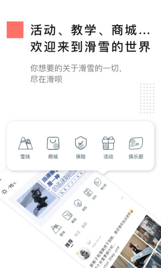 滑呗app软件下载