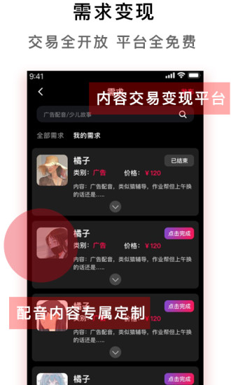 配音达人app软件下载